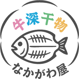 牛深干物なかがわ屋